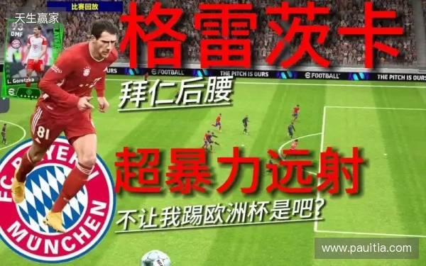 TZ：拜仁考虑回购后腰阿塞科替格雷茨卡，他被称作身体怪兽