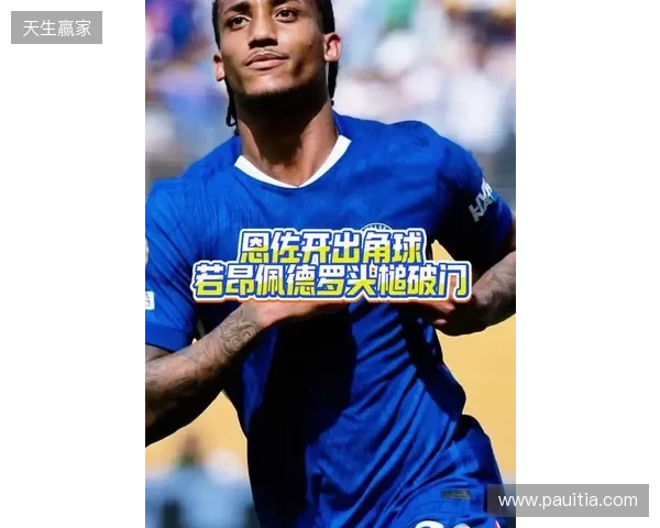 攻入一球,若昂-佩德罗当选水晶宫vs切尔西官方最佳 攻入一球,若昂-佩德罗当选水晶宫vs切尔西官方最佳