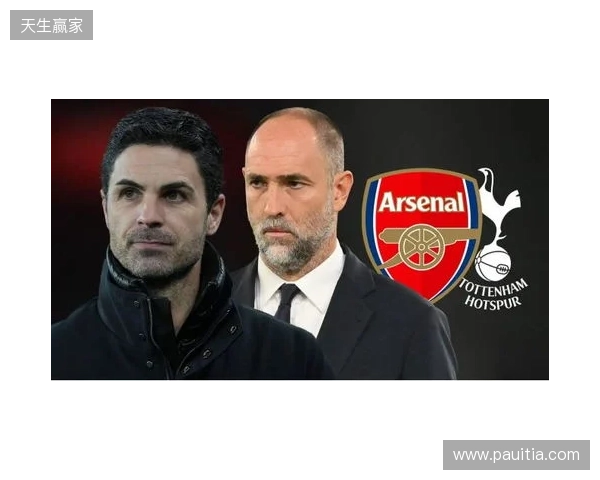 北伦敦德比即将开打,阿森纳迎来终极审判? 北伦敦德比即将开打,阿森纳迎来终极审判?